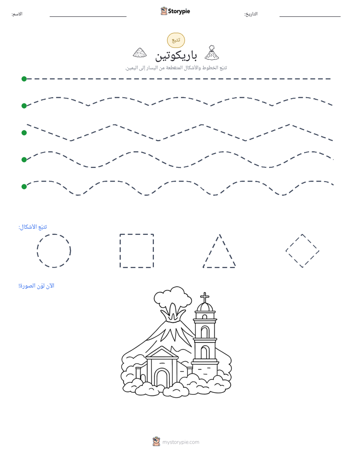 تتبع