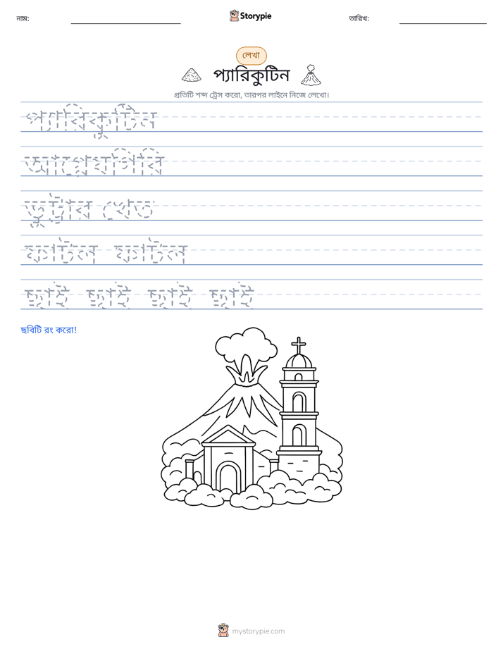 লেখার অনুশীলন