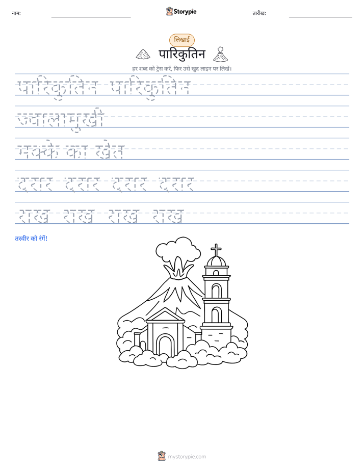 लेखन अभ्यास