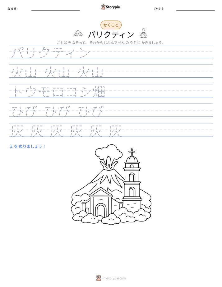 書き取り練習