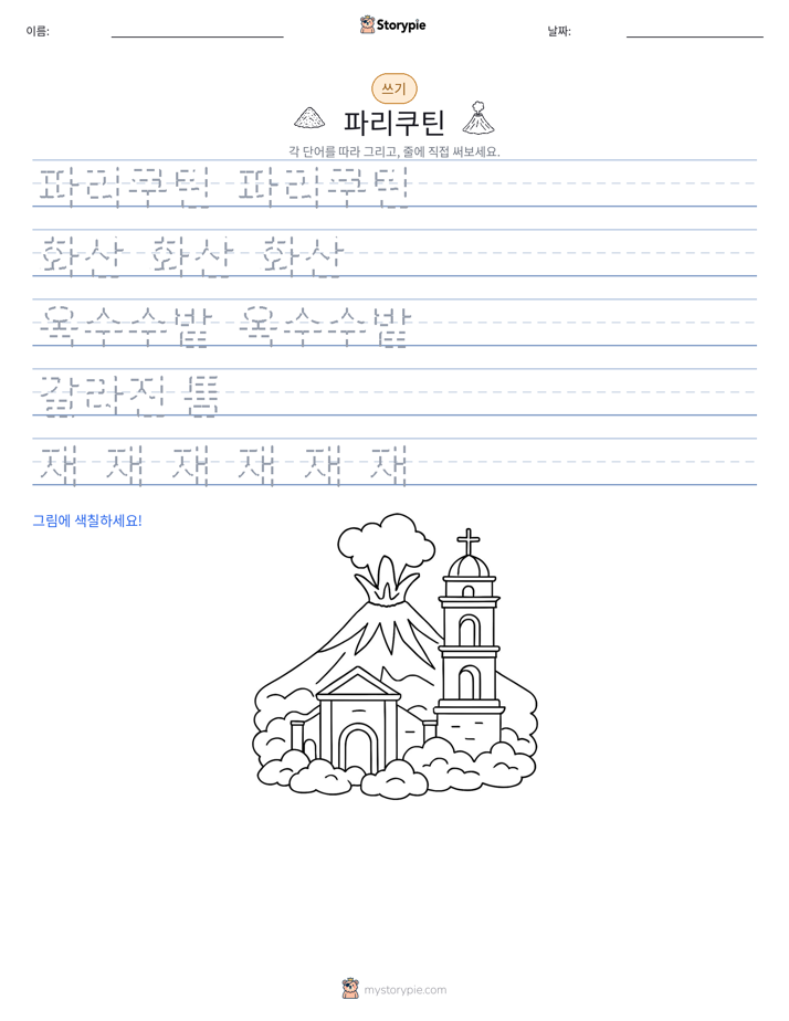 쓰기 연습