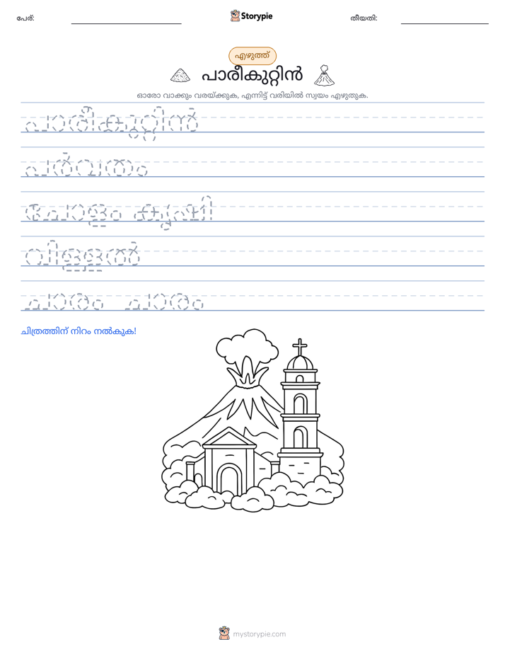 എഴുത്ത് പരിശീലനം