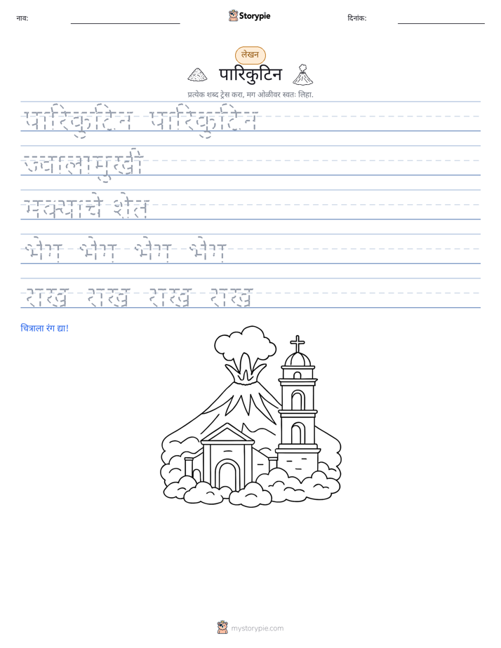लेखन सराव