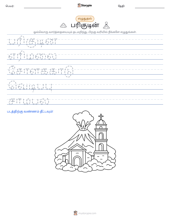 எழுத்து பயிற்சி