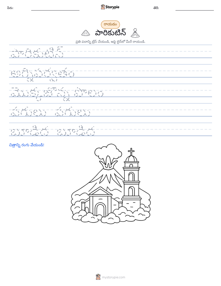 రాయడం సాధన