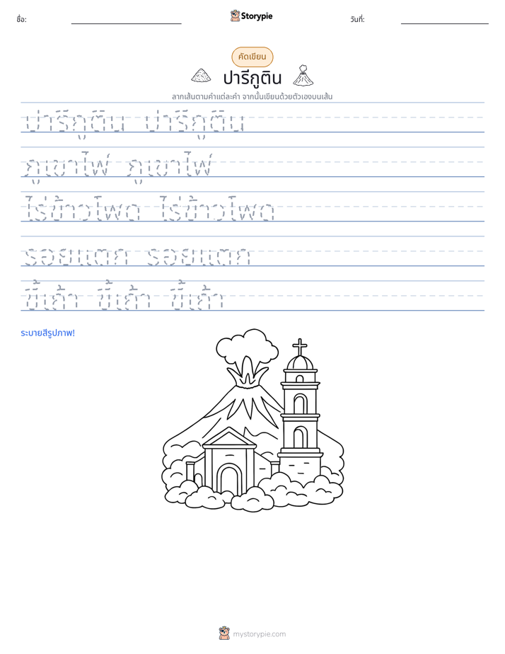 การฝึกเขียน