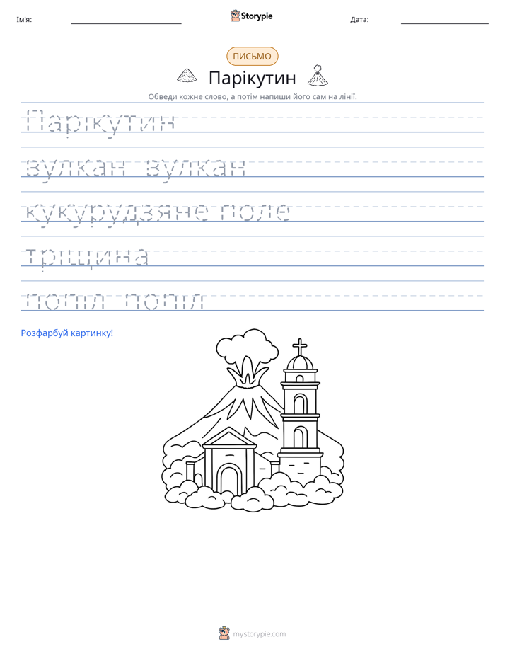 Практика письма