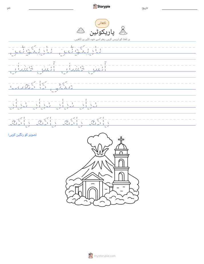 تحریری مشق