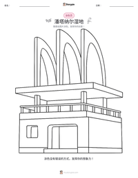 潘塔纳尔湿地 可打印工作表预览