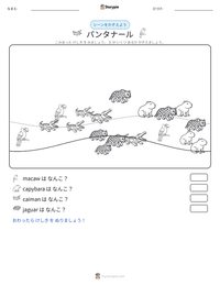 パンタナール の印刷可能ワークシートプレビュー