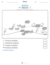 판타나우 인쇄 가능한 워크시트 미리보기