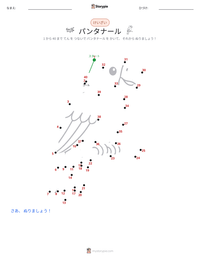 パンタナール の印刷可能ワークシートプレビュー