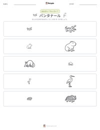 パンタナール の印刷可能ワークシートプレビュー