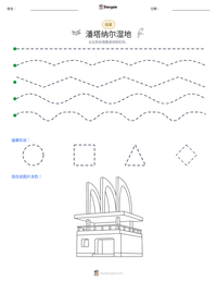 潘塔纳尔湿地 可打印工作表预览