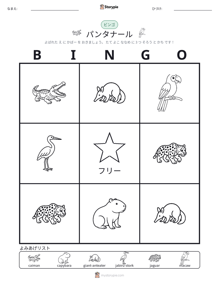ピクチャービンゴ