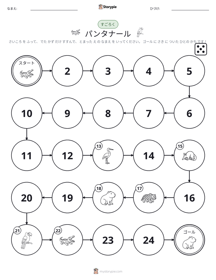ロール＆ムーブゲーム