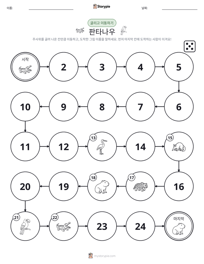 주사위 굴리고 이동하기 게임