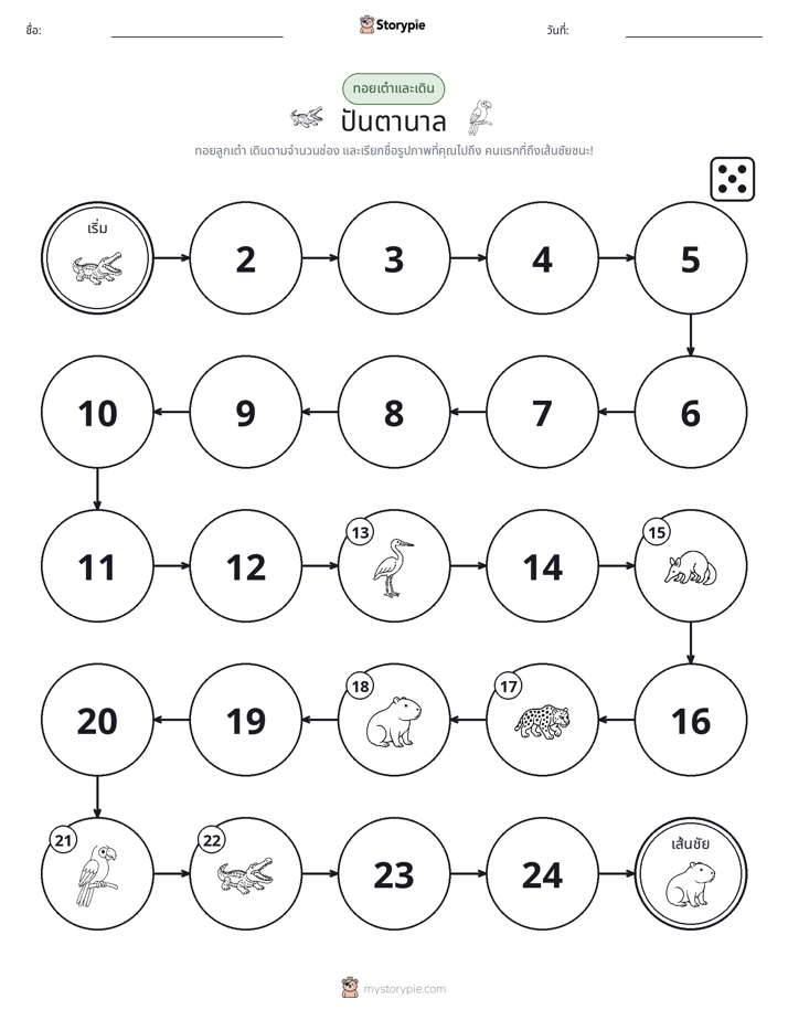 เกมโรล & เคลื่อนที่