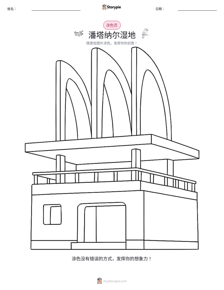 涂色页