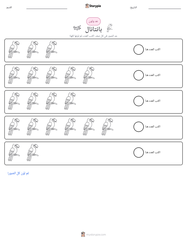 عد و لون