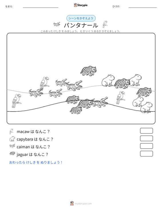 カウントシーン