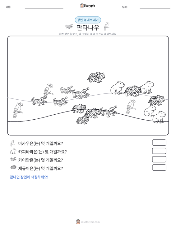 세기 장면