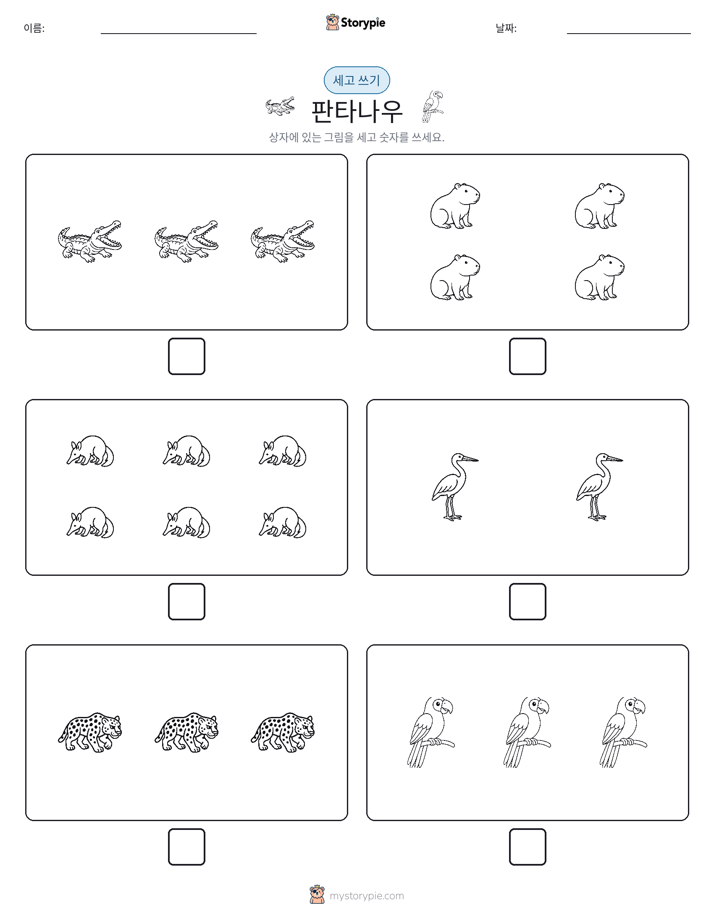 세고 쓰기