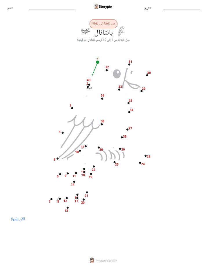 نقطة إلى نقطة