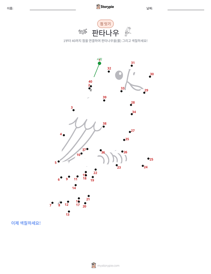 점 연결하기