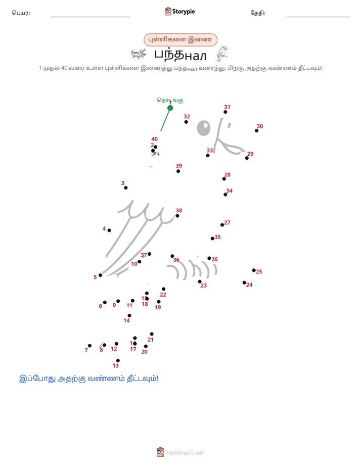 முத்து இணைப்பு