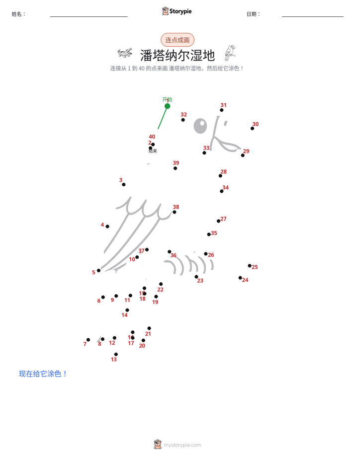 连点成线
