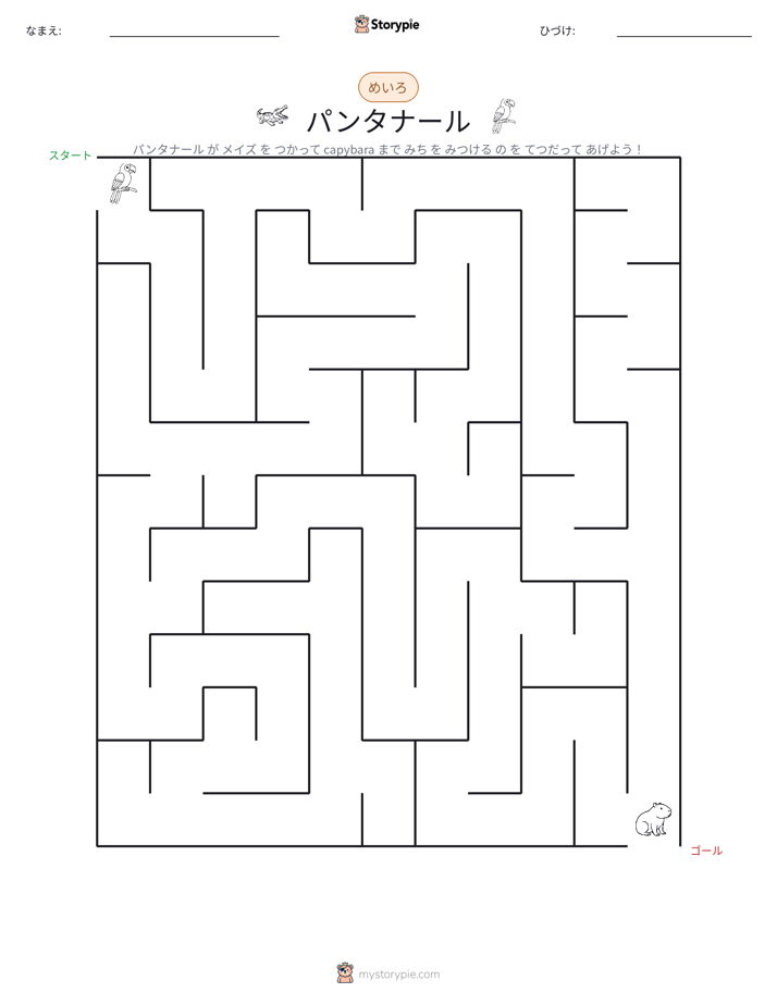 迷路