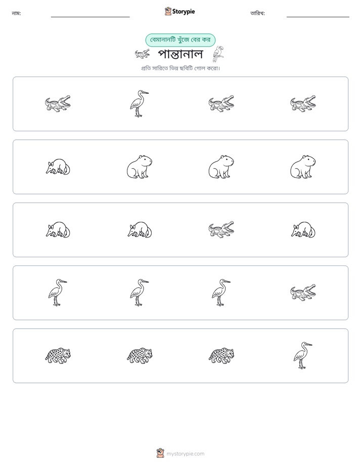 অদ্ভুত একটি