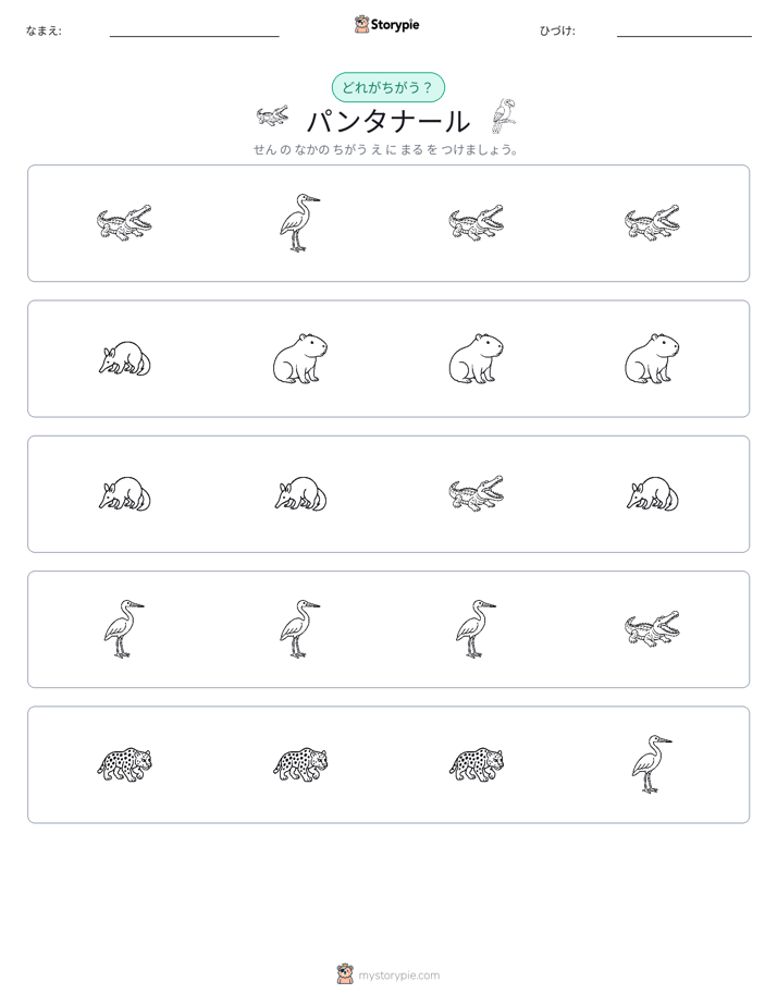 異なるものを見つけよう
