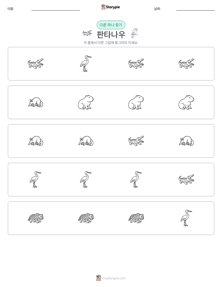 이상한 것 찾기