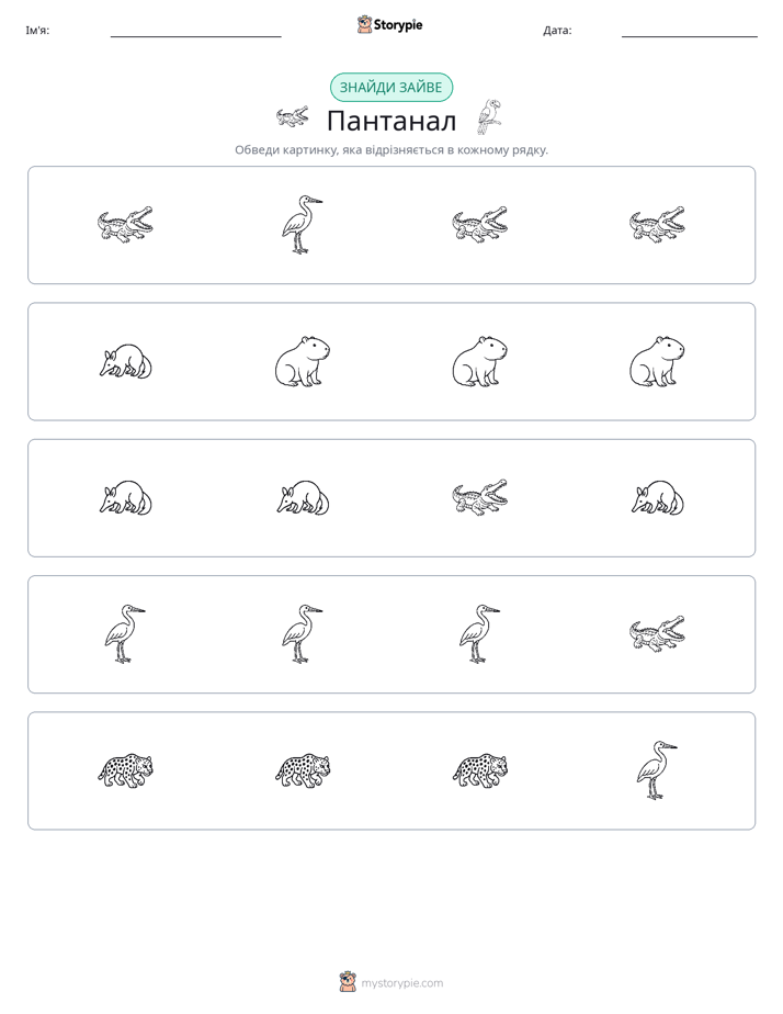 Зайвий