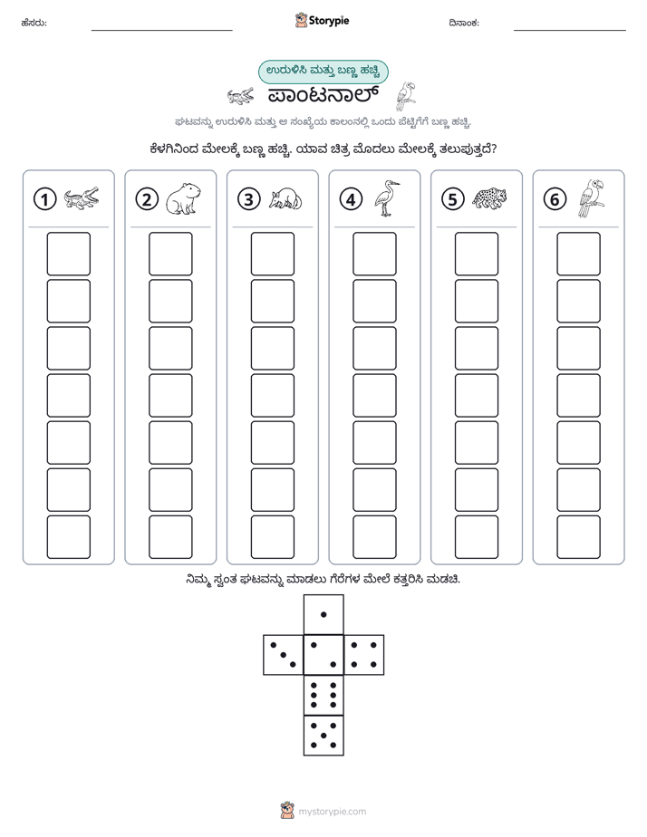 ರೋಲ್ & ಬಣ್ಣ