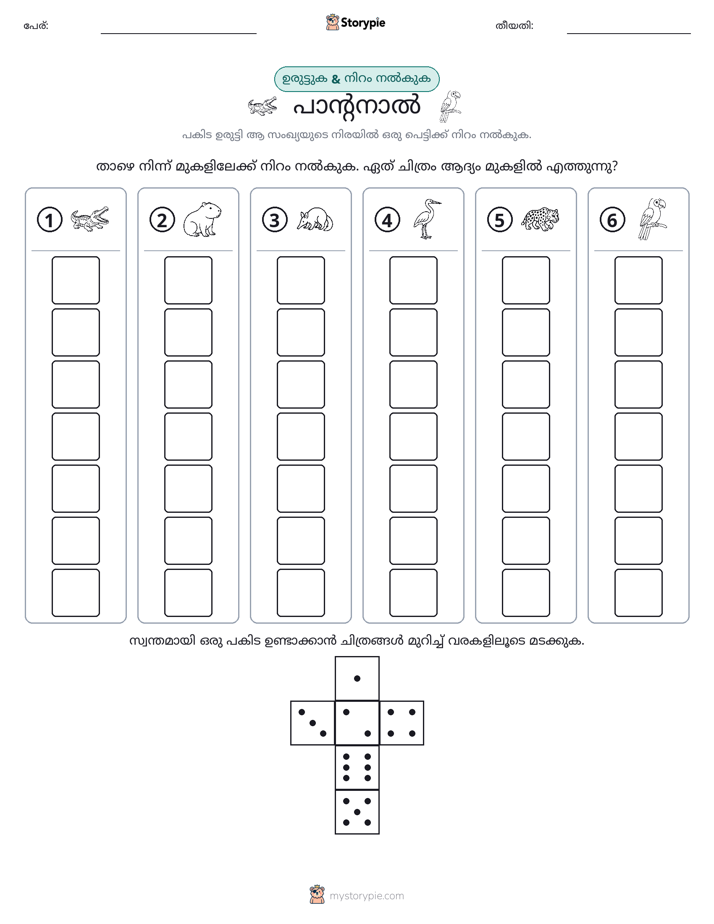 റോൾ & കളർ