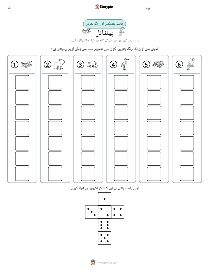 رول اور رنگ