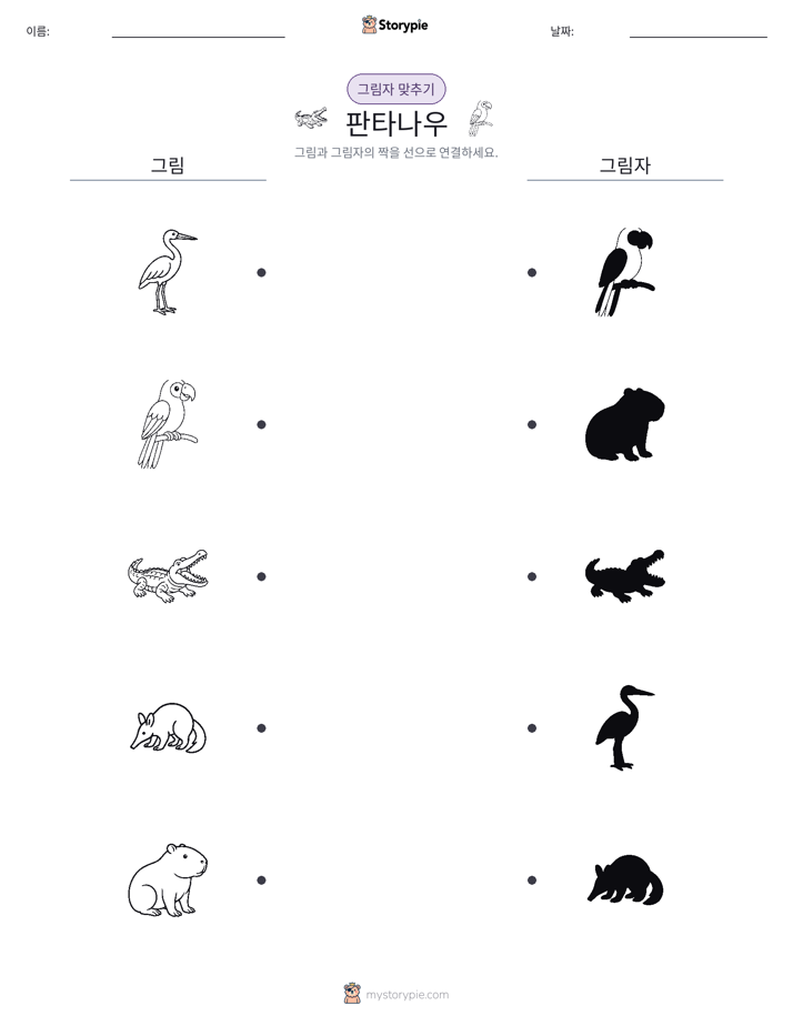 그림자 맞추기