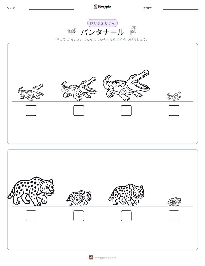 サイズ順
