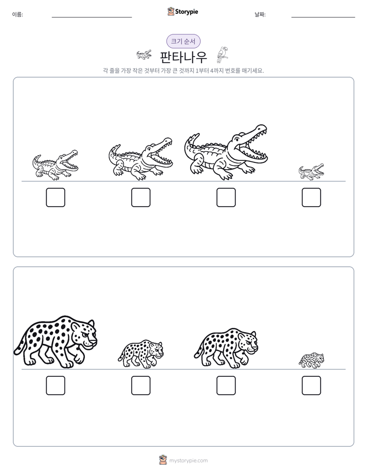 크기 순서