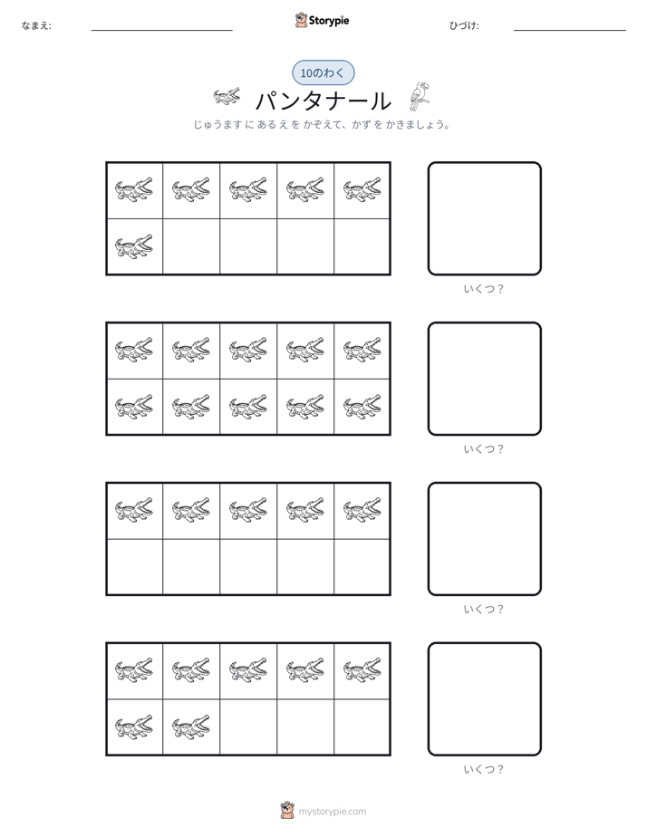 テンフレーム