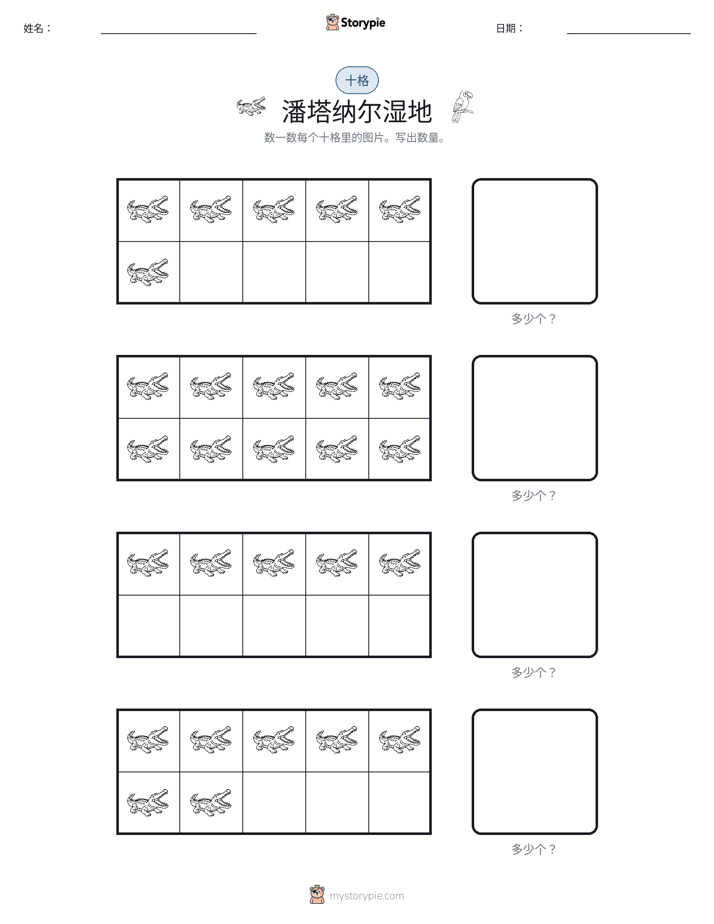 十框