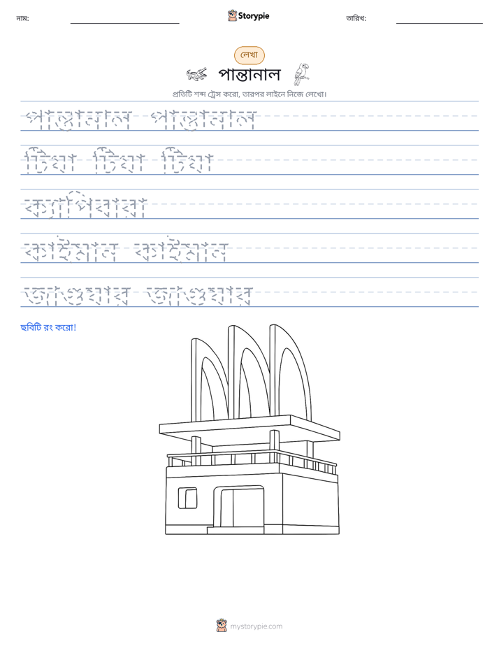 লেখার অনুশীলন