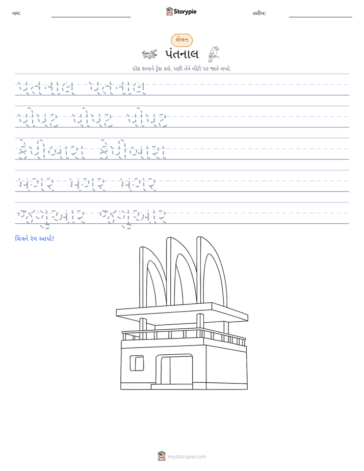 લખાણ પ્રેક્ટિસ