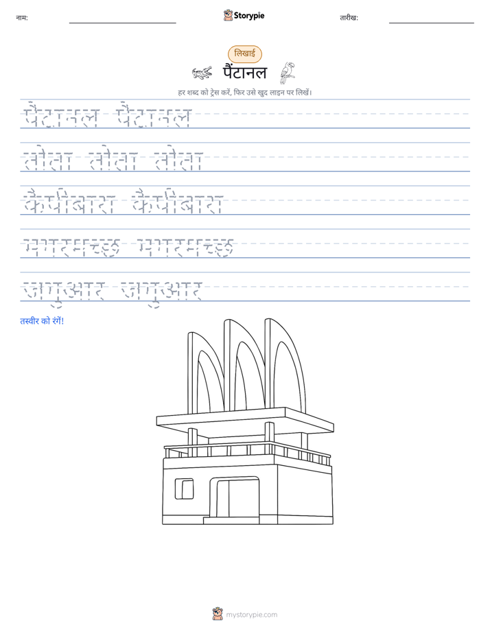 लेखन अभ्यास