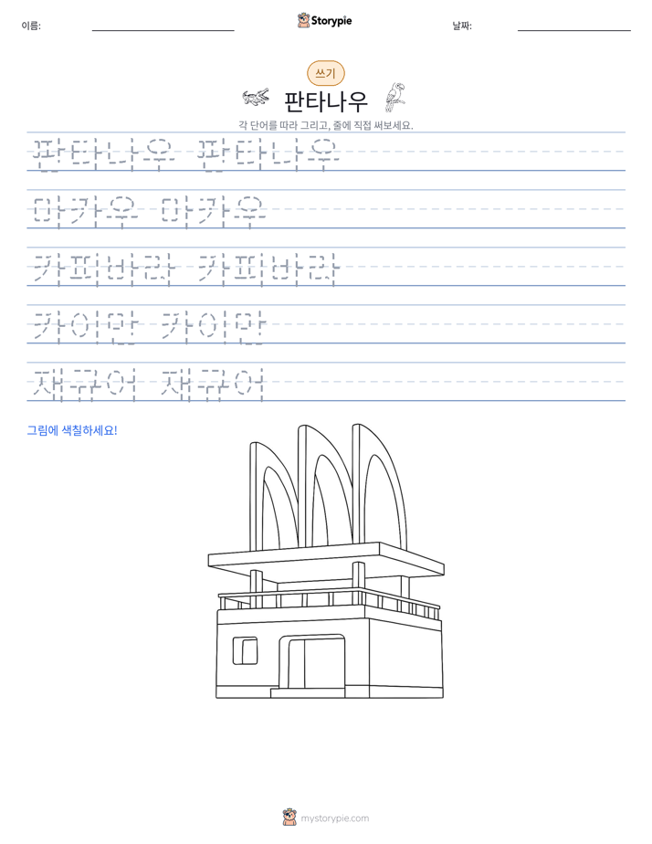 쓰기 연습