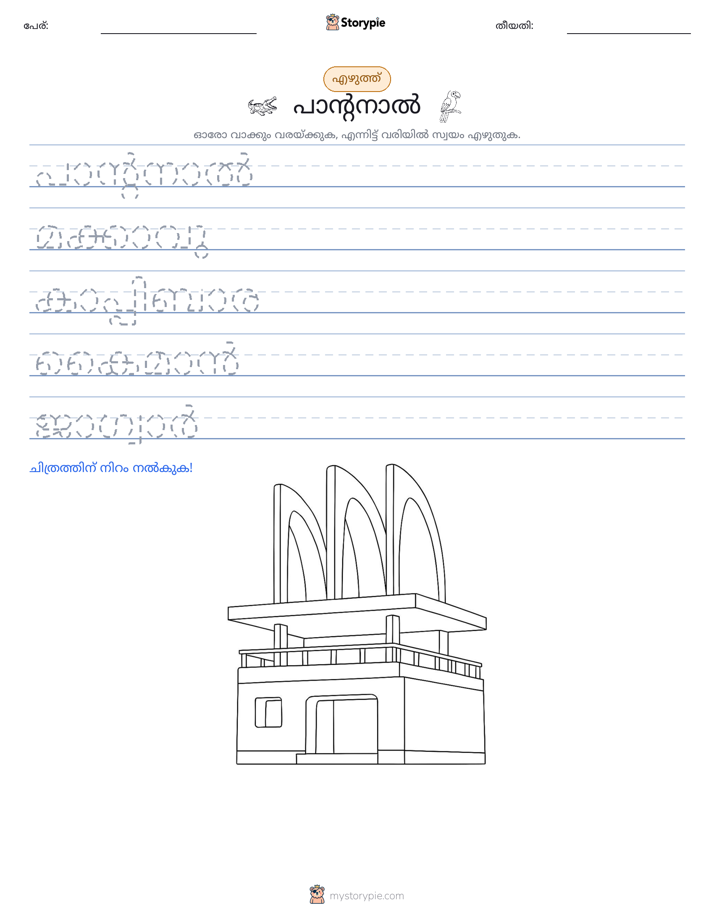 എഴുത്ത് പരിശീലനം