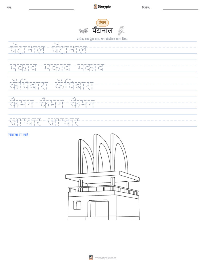 लेखन सराव